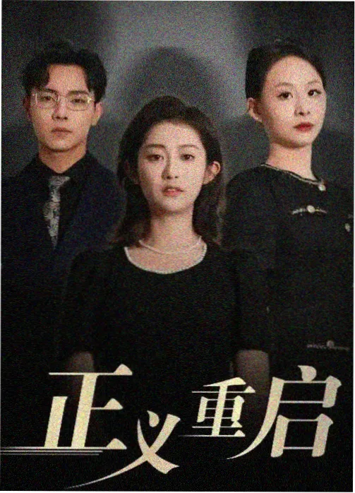 铁窗回声 榜单缩略图